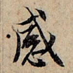 感