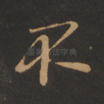不