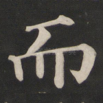 而