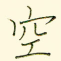 空