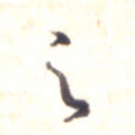 之