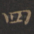 四