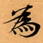 為