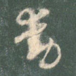 动