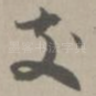 支