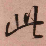 此