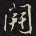 开