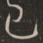 已
