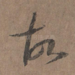 故