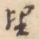 望
