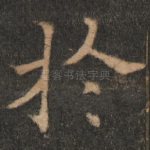 于