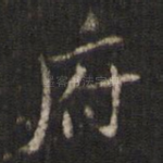 府