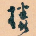 楼