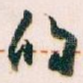 的