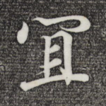 宜