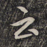 云