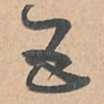 五
