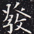 发