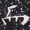 而