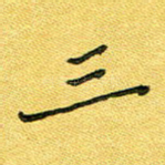 三