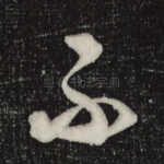 不