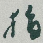指