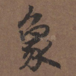 象