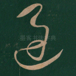 过