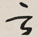 云