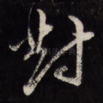 对
