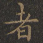者