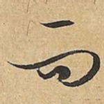 而