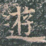 游