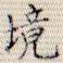 境