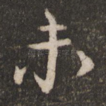 未