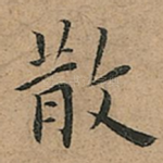 散
