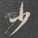 少