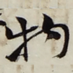 物