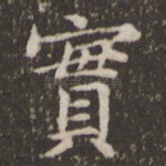 实