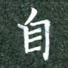 自