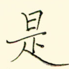 是