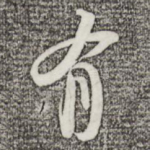 有