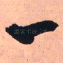 一