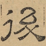 后