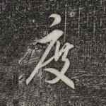 度