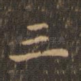 三