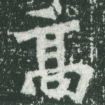 高