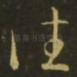 往