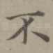 不