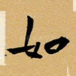 如